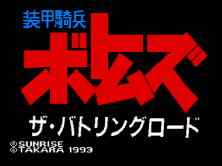 Soukou Kihei Votoms title screen for Super Famicom